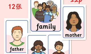 家庭成员的英语单词及音标 家庭英语怎么说